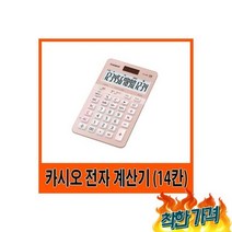[텐바이텐] 카시오 전자 계산기 (14색)
