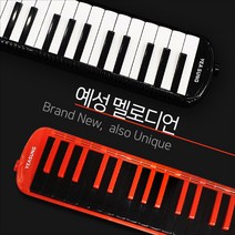 예성 멜로디언 37건반, 레드
