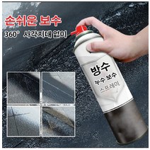 자동 분출식 방수 누출 방지제 방수코팅 누수 방지 COVANK, 투명 450ml, 450ml