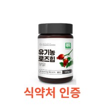 Charm Goods 유기농 로즈힙 분말 120g /병 100% 폴란드 가루 파우더 열매 차 퓨레 비타민 C A 카로티노이드 라이코펜 카로틴 베타카로틴 필로퀴논 면역, 17개