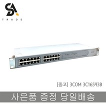 중고 3COM 스위치허브 24포트 3C16593B