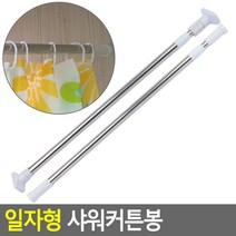 간편설치 공동샤워실용 화장실용 피팅룸커튼봉 샤워커튼봉, 원형 140~260cm