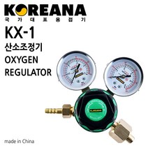 KOREANA 코리아나 산소조정기 레귤레이터 KX-1 감압기 OX 게이지