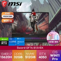[MSI노트북] 스워드 MSI Sword GF76 B13VEK 17인치 13세대 i7-13620H/4050 윈도우 11 프로 탑재 고사양 게이밍 노트북, WIN11 Pro, 32GB, 512GB, 코어i7, 블랙