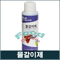 GM 물갈이제(120ml)/염소제거, 단품