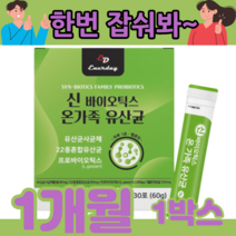 신바이오틱스 온가족 유산균 유산균사균체 프로바이오틱스 모유유래유산균 락토바실러스 플란타럼 낙산균 22종유산균 건조효모 멜론맛 스틱형태