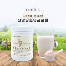 네덜란드 청정 고단백 산양유 초유 동식물성 프로틴 농축유청단백 분리대두단백 산양유단백 초유단백 분리유단백, 1BOX(200g)