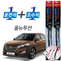 올뉴투싼 (15.03-20.09) 불스원 레인OK G코팅 와이퍼 윈도우브러쉬 650mm 400mm 사은품