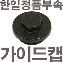 펌프샵 한일펌프 정품부속 PH-125R 가이드캡 풋밸브캡 흡입구캡 풋밸브마개 흡수파이프캡 흡수파이프마개 물뚜껑 물마개 마게 물캡