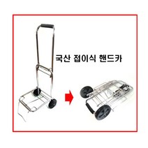 핸드카포터/핸드카/접이식핸드카트/캐리어/쇼핑카트/핸드카트/접이식쇼핑카트/접이식핸드카포터/미니/소/중/대, 핸드카포터301호