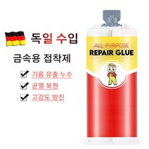 Repair Glue 메탈 리페어 접착제 95g 초강력 금속접착제 파이프접착제 에폭시접착제, 4병 용접접착제