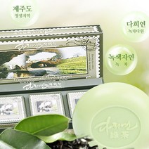 더블 딥 클랜징 녹차 비누 3개 세트 청정제주 다희연 P/S:93D3E7 JH+22127EA : 숙성비누 모공각화증비누 미용비누 유아핸드워시 디자인비누 여행, jh ; 1, jh ; 본상품선택