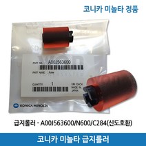 코니카 미놀타 급지롤러 A00J563600/D400/N600/Bizhub 283/C284/C225/C287 정품