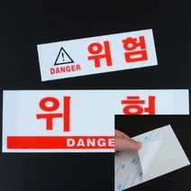 위험 아크릴표지판 소 추락위험표지판 산업안전표지, 대