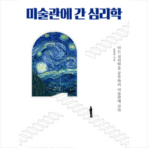 미술관에 간 심리학, 믹스커피, 윤현희