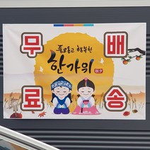 추석 한가위 포토존 어린이집 유치원 플래카드 플랭카드 플랜카드 현수막 시안 실사출력 제작, 디자인-19