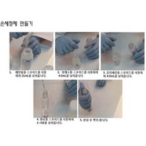 초등교과 미생물 5p 세균검사 손소독제 키트 과학교구 세트