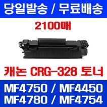 무료배송토너 캐논 CRG-328 2100매 MF 4750 4450 4780W 롯데 PIXMA 오피스젯 L150 프린터기 MF4890DW MF4870DN 팩스기, 1개입, CRG-328 2100매 호환 토너