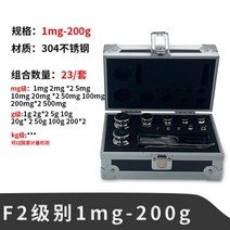 분동 저울 추 표준 측정 자동 무게 확인 중량 세트 밸런스 1kg 2kg 5kg, 단일사이즈, F2등급 1mg-200g