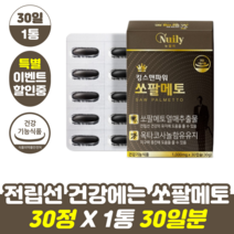 [빠른무료배송] 뉴일리 킹스맨 파워 쏘팔메토 30캡슐 총 1개 (정품/품질보장), 30개