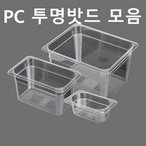 PC밧드 모음 투명밧드 업소용 가정용 바트, PC 1/9밧드, 4인치 세트(본품+일반뚜껑) X 1개