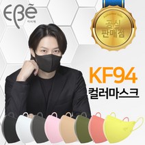 [100%정품 공식판매점] 이비에 KF94 김희철 마스크 연예인착용샷 (대형) 새부리형 성인남성 여성 10매 30매 50매 100매, 엘로우, 대형 50매