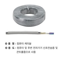 0.5_*_6C(100M)_(AWG.20)_무실드(조작선) A9AB, 상세페이지 참조