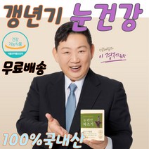 이경제원장 눈편안 차즈기 90포 국내산차즈기 차즈기 부모님선물 엄마선물 아버지선물 스승의날선물 원장님선물 동의보감 루테올린배당체 한의학 차즈기 본초강목 눈이물감 충혈 눈피로푸는법