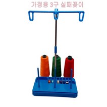 미싱부속나라 가정용3구실패걸이 실패꽂이겸 보빈정리함 실패꽂이