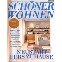 Schoner Wohnen Germany 2023년1월호 (독일 인테리어 잡지) - 당일발송