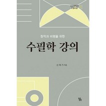수필학 강의, 신재기 (지은이), 소소담담
