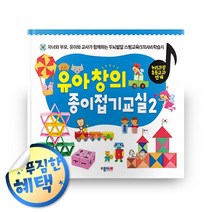 사은품증정) 종이나라 종이접기 책 시리즈 모음, 2권문구세트◈유아창의 종이접기교실 2◈