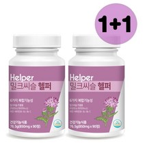 밀크씨슬헬퍼 2통(총 6개월분) 실리마린 효능 효과 간에 좋은 영양제 간 건강 기능 개선 영양제 추천, 90정, 2통