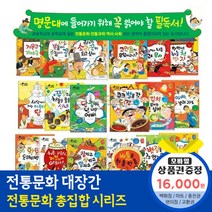 청년책방 한국톨스토이 전통문화대장간 (전64권), 전통문화대장간:컬쳐랜드문화상품권1만6천원