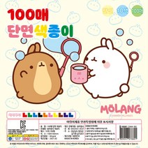 빅박스상점 몰랑 100매 양면색종이 1개 미술준비물 학습교재 만들기 준비물