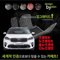 쏘렌토 운전석 코일메트 운전석만 (쏘렌토R 뉴쏘렌토R 올뉴쏘렌토 더뉴쏘렌토) 배송비포함, 그레이, 올뉴쏘렌토(14~17년)131_1 운전석만!