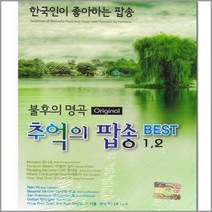 2CD_불후의 명곡 추억의팝송1/2집