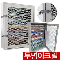철재 타공 보이는 열쇠보관함 철망 아크릴 24구 40구 50구, KJ__K50(타공)철망고리+아크릴