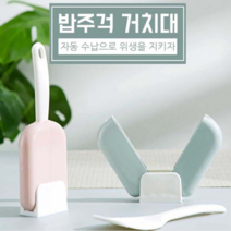 보드미_리빙 건강용품 세워서 보관하는 밥주걱 꽂이, free, 그린