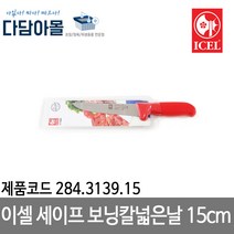 이셀 세이프보닝칼넓은날15cm적색손잡이 284.3139.15