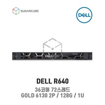 DELL R640 GOLD 6130 2P 128G 8 SFF 중고서버 웹서버 점검완료 재고보유