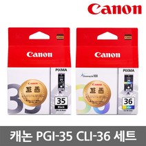 캐논 정품 세트 PGI-35 CLI36 IP100 IP110 IP100LK IP100WB, 1세트, PGI-35 CLI-36 정품잉크 세트