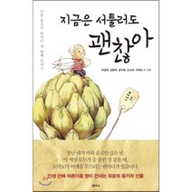 지금은 서툴러도 괜찮아, 샘터(샘터사), 곽경택,김용택,성석제,오소희,이해인 등저
