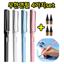 댕Ol몰 최저가!상품item 무한필기펜 4종+리필심 4P set 무한연필 무한펜 닳지않는 필기구 연필펜, 무한필기펜 4가지색 + 리필심 4개