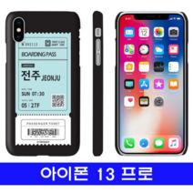 오너클랜 아이폰 13프로 여행티켓 cz하드 케이스
