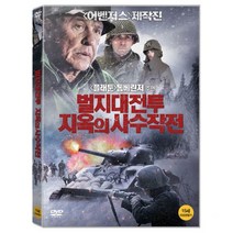 [DVD] 벌지대전투: 지옥의 사수작전 [WUNDERLAND: BAT