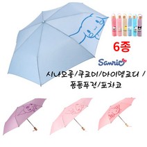 산리오 완전 자동우산 시나모롤 외5종