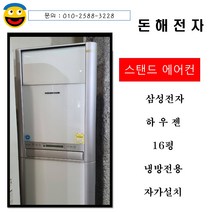 스텐드에어컨/16평형/냉방전용/가정용에어컨