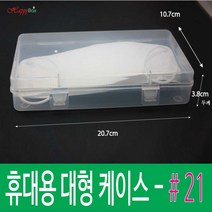 HappyBox 휴대용 #21 플라스틱 케이스 다용도 정리 보관박스 #21, 1개
