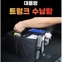 그랜저IG 자동차 차량용 세툴백 세차용품 트렁크 정리함